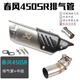 ISTUNT適用于春風(fēng) 450SR450nk改裝摩托車不銹鋼中尾段天蝎排氣管 春風(fēng)450sr鈦色天蝎（無損直上）