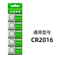 真吉吉 CR2032紐扣電池CR2025汽車鑰匙CR2016圓形遙控器鈕扣CR1632主板3V電子 CR2016 5個(gè)裝/送螺絲刀