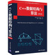 C++數(shù)據(jù)結(jié)構(gòu)與算法（第4版）/國(guó)外計(jì)算機(jī)科學(xué)經(jīng)典教材