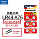 松下卡西歐計算器LR44堿性gpa76電池多功能FX-991ES專用HL-4A原裝1.5v圓形小紐扣電子 AG13,LR44,357,A76通用型號 六粒
