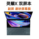 升派 適用于華碩靈耀X 雙屏鍵盤(pán)膜14英寸筆記本靈耀X雙屏Pro電腦保護屏幕X2 Duo防塵罩 靈耀X 雙屏副屏【380*79磨砂軟膜】