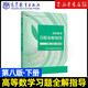高等數學(xué) 同濟八版 上下冊 同濟大學(xué)第8版 燎原高數教材 高等教育出版社 大一新生數學(xué)教材教科書(shū) 考研輔導用書(shū) 高等數學(xué)輔導及習題精解 同步測試卷 【下冊】同濟八版 習題全解指導