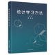 現(xiàn)貨 統(tǒng)計(jì)學(xué)習(xí)方法 第2版 文本數(shù)據(jù)挖掘 信息檢索 自然語(yǔ)言處理 教學(xué)參考工具書 李航著