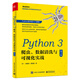 Python 3 爬蟲(chóng)、數據清洗與可視化實(shí)戰（第2版）(博文視點(diǎn)出品)