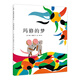 瑪修的夢(mèng)