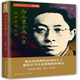 隱蔽戰(zhàn)線春秋書系：回憶錄卷之白山黑水話人生張夢(mèng)實(shí)回憶錄