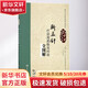 靳三針療法流派臨床經(jīng)驗(yàn)全圖解 人民衛(wèi)生出版社 莊禮興 主編 著 書籍