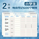 艾賓浩斯英語(yǔ)單詞記憶本小學(xué)生專(zhuān)用每日10個(gè)必背單詞聽(tīng)寫(xiě)本遺忘記憶曲線(xiàn)速記背誦神器三四年級默寫(xiě)活頁(yè)本紙 2本上翻款＋PVC防水外殼【高效記憶1200詞】