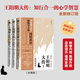 【新華正版】王陽(yáng)明大傳：知行合一的心學(xué)智慧 全新修訂版 全集3冊上中下冊 岡田武彥