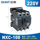 正泰（CHNT）交流接觸器 NXC-100A 220V