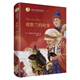 諾貝爾文學(xué)獎(jiǎng)作家作品：希默蘭的故事