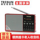 德生（Tecsun） D3 fm調頻收音機充電插卡老人迷你可插卡數(shù)字點歌選臺校園廣播英語四六級考試 黑色+USB充電器+16GTF卡