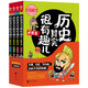 歷史其實(shí)很有趣兒（世界卷）