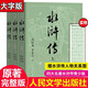 「贈英雄譜」完整版水滸傳(上下) 施耐庵著(zhù) 文學(xué)出版社原著(zhù)原版四大名著(zhù)水滸傳青少版學(xué)生版世界名著(zhù)中國古典小說(shuō)書(shū)籍 新華書(shū)店 水滸傳(上中下)3冊【大字版 人民文學(xué)】