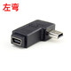 一葉蘭 mini USB公轉母 彎頭90度 V3口延長(cháng) 迷你USB轉接頭延長(cháng)線(xiàn) T口連接 左彎 注意看圖