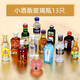 月氏人洋酒小酒版套裝13支迷你收藏版酒伴玻璃瓶組合套餐情人節(jié)送禮套裝 13瓶小酒版（裸瓶）