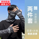 萊維森防曬面罩套裝跑步運動(dòng)遮陽(yáng)帽防紫外線(xiàn)冰絲袖套空頂帽子防曬三件套 深灰（2件套）【面紗+冰袖】 可調節