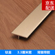 自粘型  鈦鋁合金字扣地板壓條收邊條 門(mén)口門(mén)檻接縫壓條  過(guò)門(mén)條 T字3.3公分-鈦金(反面帶膠)