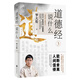 羅大倫：道德經(jīng)說什么3