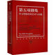 （絕版舊書）正版第五項修煉:學(xué)習(xí)型組織的藝術(shù)與實踐 (美)彼得？圣吉 中信出版社   單冊