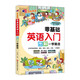 零基礎(chǔ)英語入門（附音頻）圖解漫畫版 學(xué)生自學(xué)零起點教材 音標 單詞 語法 口語入門學(xué)習(xí)書