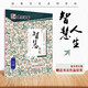 墨點(diǎn)字帖 行楷字帖男女生字體漂亮硬筆書法字帖鋼筆字帖行楷高中生大學(xué)生成年練字大開本智慧人生字帖行楷臨摹練字帖