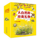 大自然的珍貴禮物 (精美函套共12冊)科普繪本，國際獲獎圖書(shū)，適讀年齡6-12歲，給孩子的自然科普書(shū)，隨書(shū)贈精美筆記本