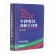 牛津英漢雙解小詞典(第10版)