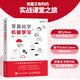零基礎(chǔ)學(xué)機(jī)器學(xué)習(xí) 人工智能教程書(shū)籍深入淺出神經(jīng)網(wǎng)絡(luò)與深度學(xué)習(xí)入門(mén)基于python框架實(shí)戰(zhàn)方法基礎(chǔ)