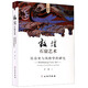 敦煌石窟藝術(shù)：社會史與風格學的研究