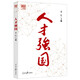 人才強(qiáng)國