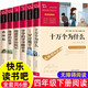 快樂讀書吧四年級(jí)上冊(cè)下冊(cè)十萬個(gè)為什么細(xì)菌世界歷險(xiǎn)記爺爺?shù)臓敔斈睦飦淼厍虻墓适律謭?bào)李四光隨筆穿過地平線山海經(jīng)希臘神話故事中國古代神話4年級(jí)勵(lì)志版課外閱讀青少年兒童讀物正版 快樂讀書吧四年級(jí)下冊(cè)【全6本