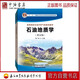 石油地質(zhì)學(xué)(第五版) 石油工業(yè)出版社 柳廣弟 9787518328208
