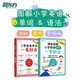 新東方 小學(xué)英語單詞+語法一看就會(huì) 套裝共2冊(cè)   3-6年級(jí)小升初單詞匯語法精講