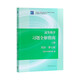 高等數學(xué) 上冊（第七版）同濟大學(xué)數學(xué)系編 高等數學(xué)習題全解指南第7版 上冊（定價(jià)45.5元）