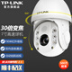 普聯(lián)（TP-LINK）  360度全景監控攝像頭 戶(hù)外室外魚(yú)塘工廠(chǎng)工地防水防雷高速紅外夜視球機高清網(wǎng)絡(luò )監控器 TL-IPC7530E-DC 500萬(wàn)超清7寸球機 256G 30倍光學(xué)變焦 150米紅外