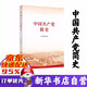 正版】中共中央關(guān)于制定國民經(jīng)濟和社會發(fā)展第十四個五年規(guī)劃和二0三五年遠景目標(biāo)的建議輔導(dǎo)讀本 人民 中國共產(chǎn)黨簡史 中共黨史出版社 32開