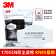3M 1703CN\/1705CN KN95濾棉防塵過(guò)濾棉過(guò)濾非油性顆粒物配1211面具使用 【1705】10片/包 （過(guò)濾效果≥95%）