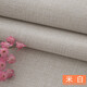 沙發(fā)布平紋布料亞麻面料加厚粗棉麻風(fēng)純色老粗布麻布抱枕手工diy 米白色