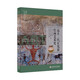 插圖本中國繪畫(huà)藝術(shù)史叢書(shū)：遠古三代至先秦繪畫(huà)藝術(shù)史