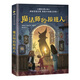 國(guó)際大獎(jiǎng)小說(shuō)——魔法師的接班人（國(guó)際安徒生獎(jiǎng)、卡內(nèi)基文學(xué)獎(jiǎng)，百班千人四年級(jí)共讀書(shū)目） 課外閱讀 閱讀 課外書(shū)暑假作業(yè) 一升二暑假銜接 小升初暑假銜接