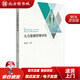【正版現(xiàn)貨】人力資源管理導(dǎo)論強(qiáng)恩芳北京大學(xué)出版社 北方圖書城