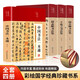 經(jīng)典書法集（套裝共4冊 布面精裝 彩圖珍藏版 美繪國學(xué)系列）