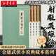 金庸作品全集05-08：射雕英雄傳全4冊 朗聲典藏版 中國經(jīng)典武俠小說神雕俠侶 鹿鼎記 湖北新華書店