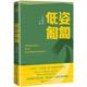 低姿匍匐 小說
