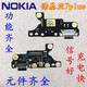 蚩云 諾基亞X7 X5 X6尾插小板TA快充7plus送話(huà)器nokia X6第二代8充電接口 諾基亞7plus尾插【支持快充數據】帶IC