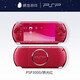 PlayStation索尼PSP3000掌上游戲機(jī) PSP3000全新殼【艷光紅】 【128G內(nèi)存】下好100個(gè)左右游戲
