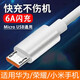 昊微 安卓MicroUSB數(shù)據(jù)線6A快充適用vivoY30/Y5s華為Mate8/榮耀8X紅米OPPO三星手機(jī)充電線老式接口USB 1米【6A閃充】