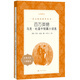 百萬英鎊：馬克·吐溫中短篇小說選（《語文》推薦閱讀書人民文學出社）