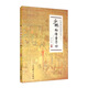 少林秘傳童子功（少林秘傳絕技叢書(shū).二）